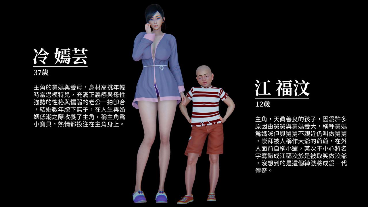 [3D]洨爷传第07话