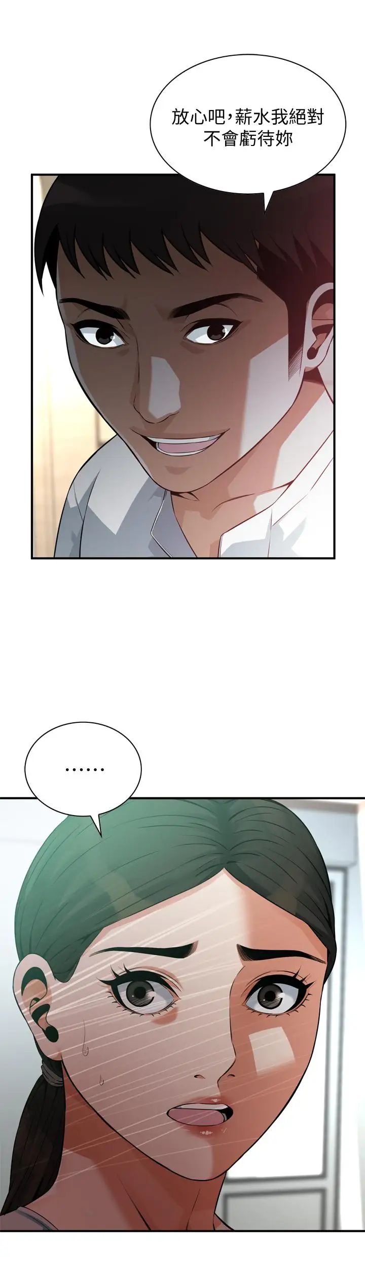 偷窥第194话-<第3季>妳以为我会就这样算了吗?