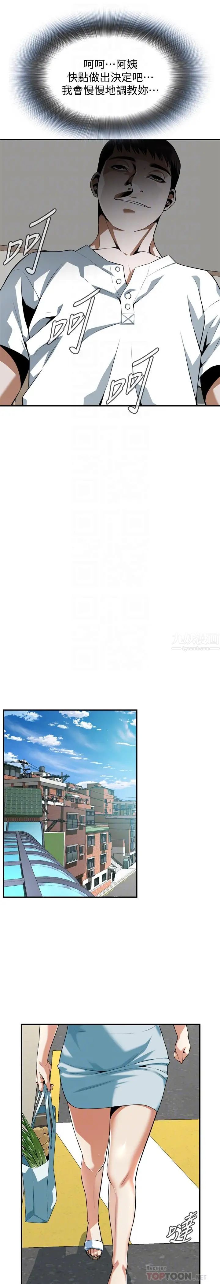 偷窥第194话-<第3季>妳以为我会就这样算了吗?