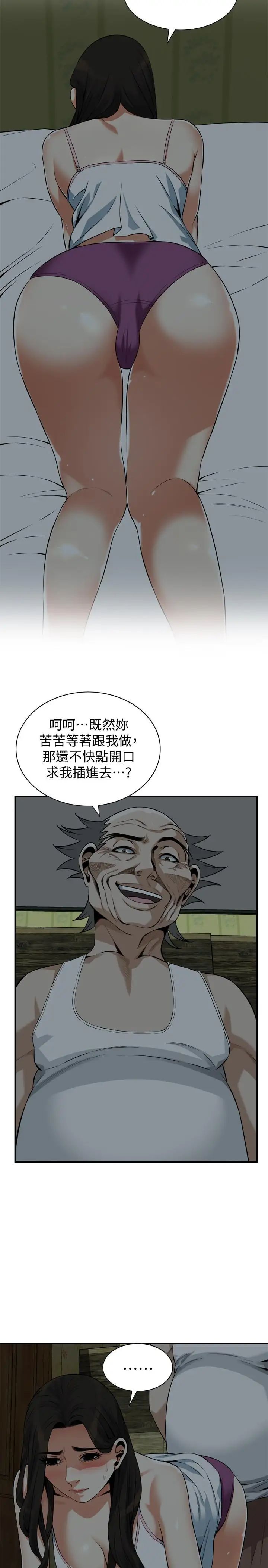 偷窥第194话-<第3季>妳以为我会就这样算了吗?