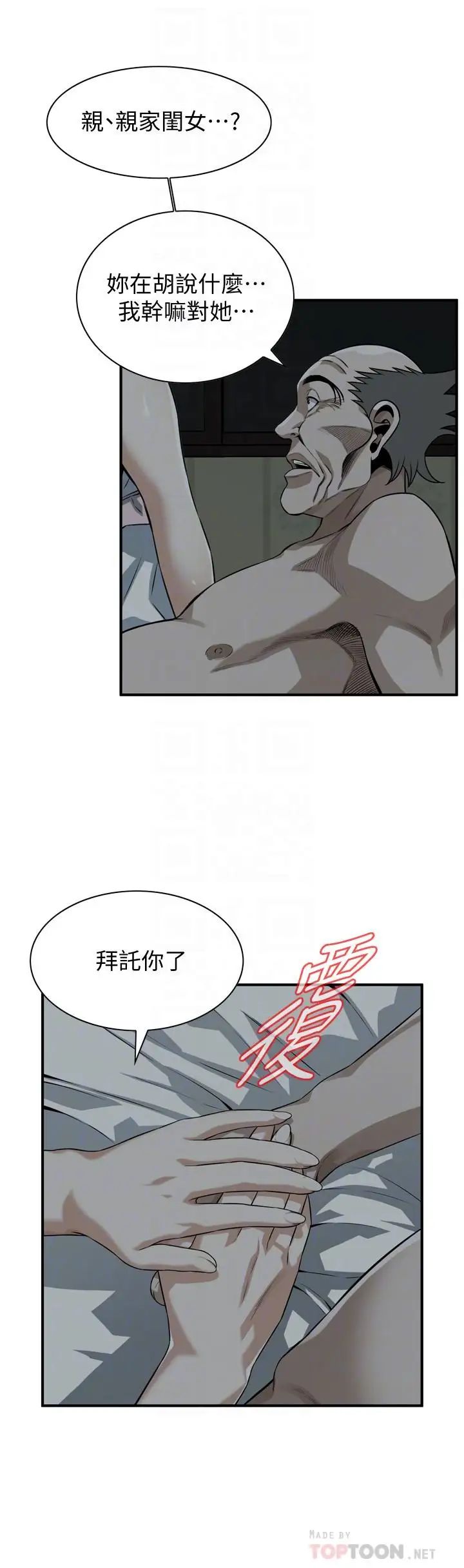 偷窥第196话-<第3季>让琇爱甘心被上的条件