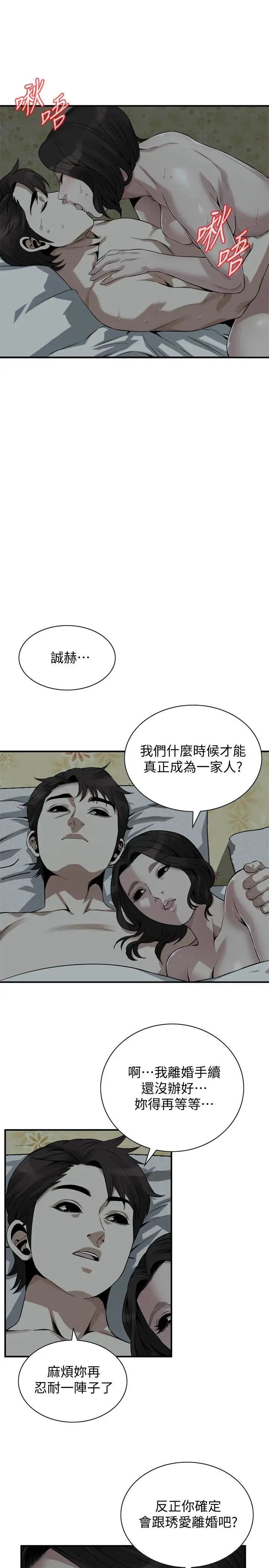 偷窥第196话-<第3季>让琇爱甘心被上的条件