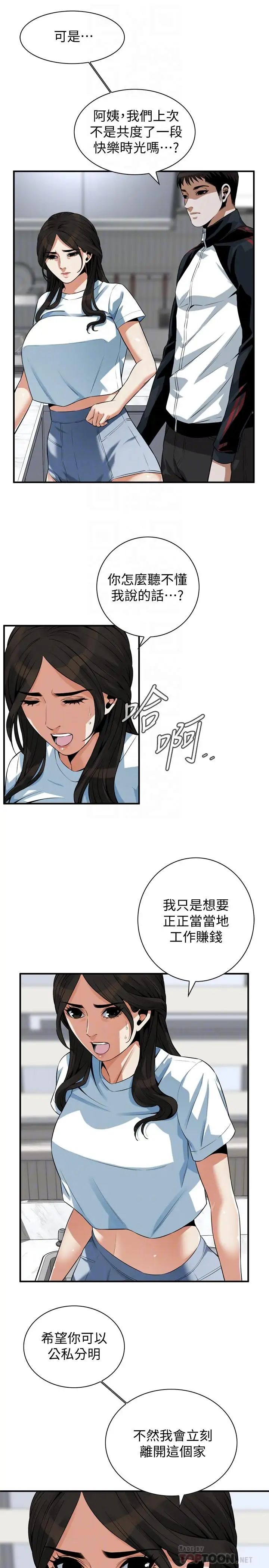偷窥第198话-<第3季>调教勾引我儿子的狐狸精