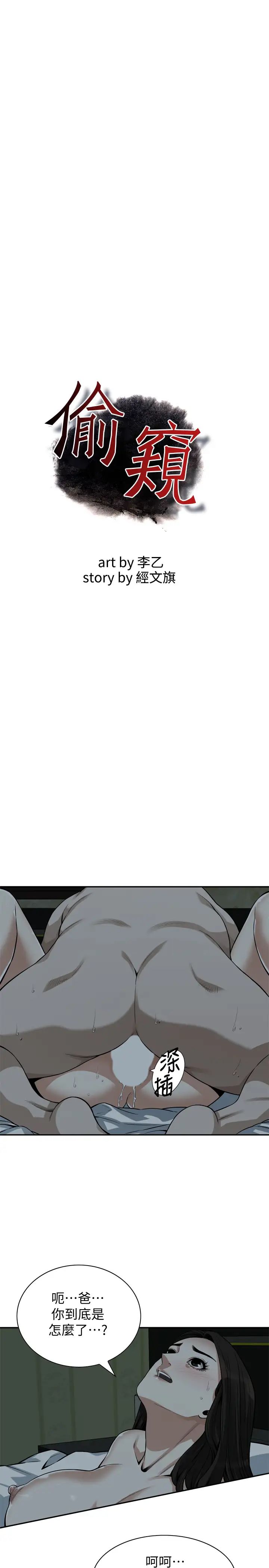 偷窥第201话-<第3季>琇爱承认和胜春有染