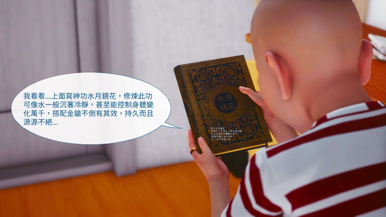 [3D]洨爷传第11话