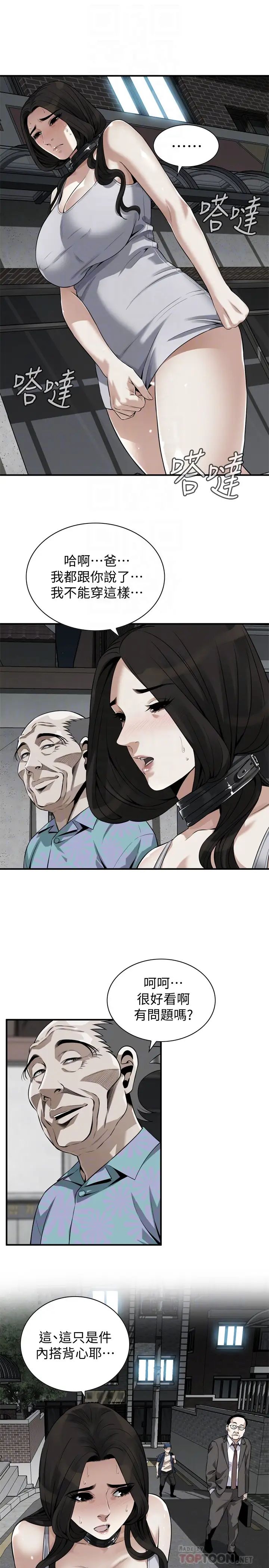 偷窥第204话-<第3季>给我开始爬