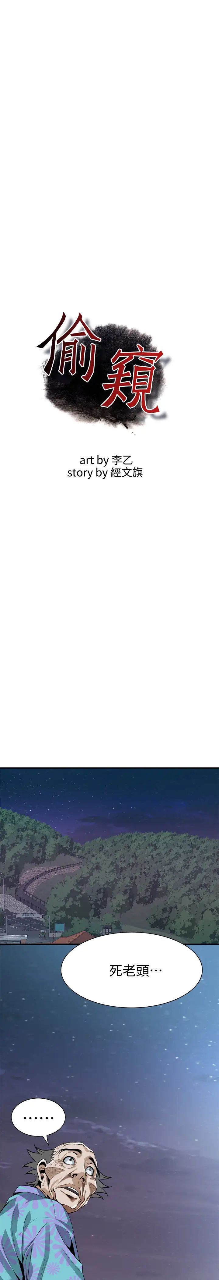 偷窥第206话-<第3季>用老二一较高下