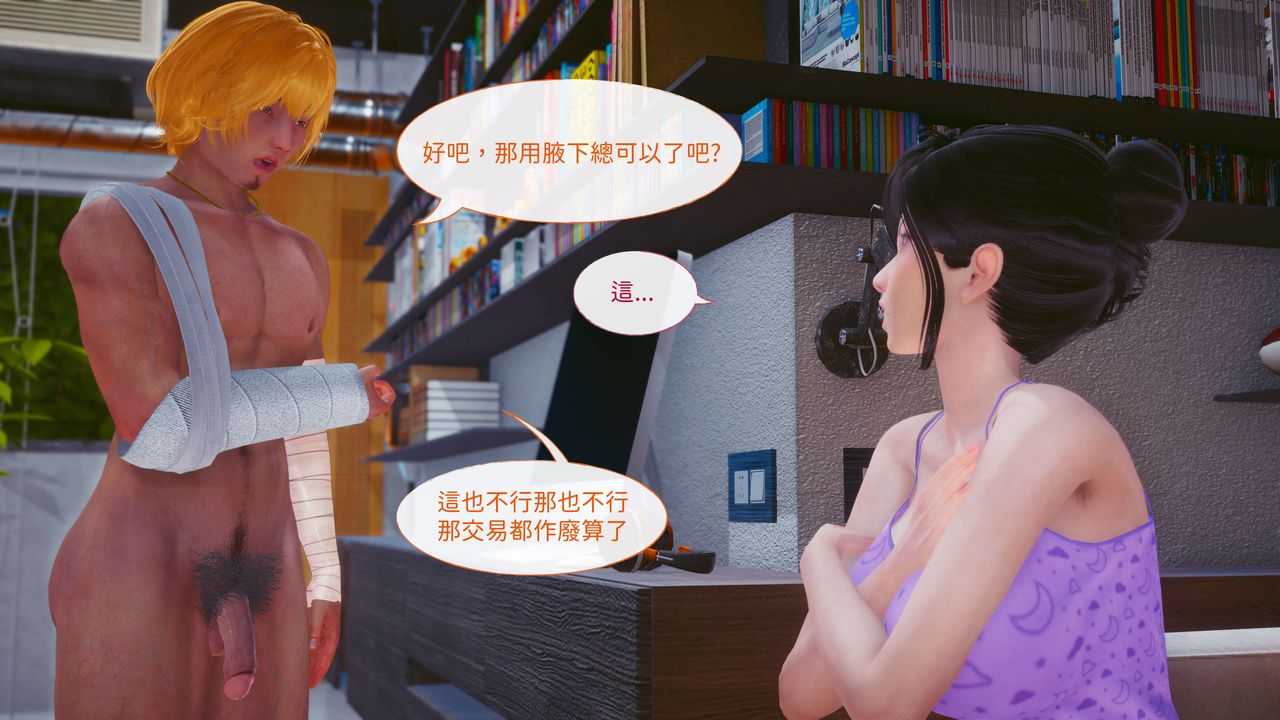 [3D]洨爷传第12话