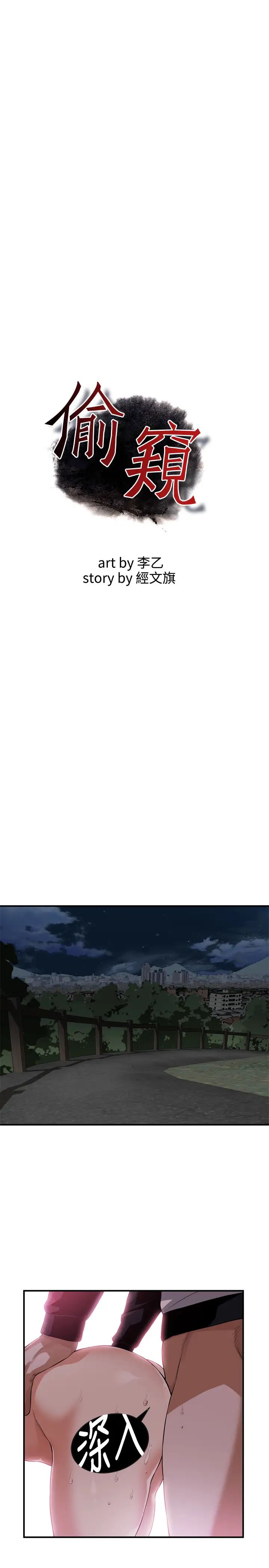 偷窥第207话-<第3季>琇爱激情过后的选择