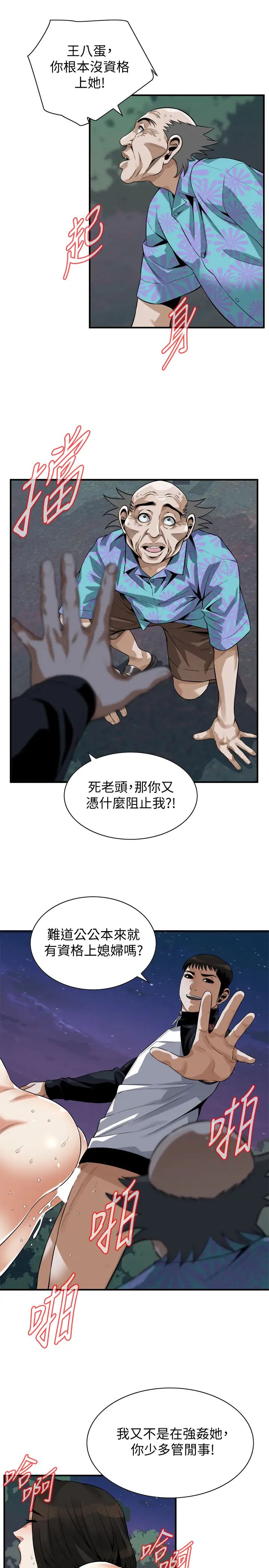 偷窥第207话-<第3季>琇爱激情过后的选择