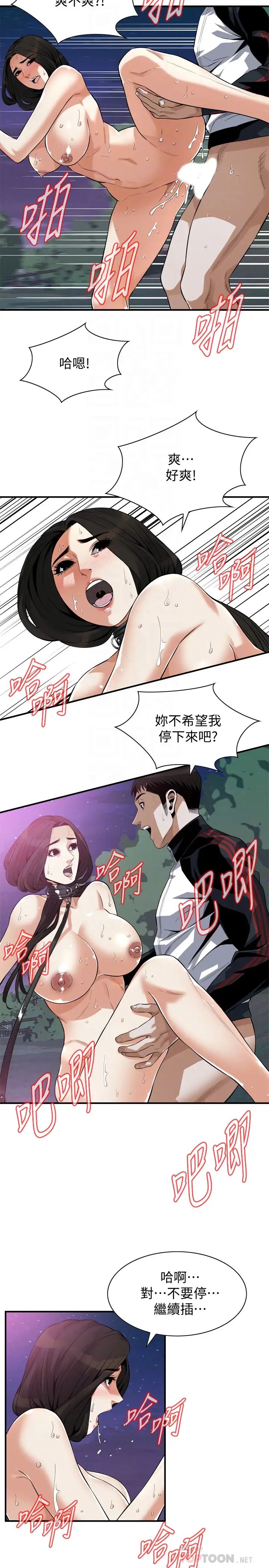 偷窥第207话-<第3季>琇爱激情过后的选择