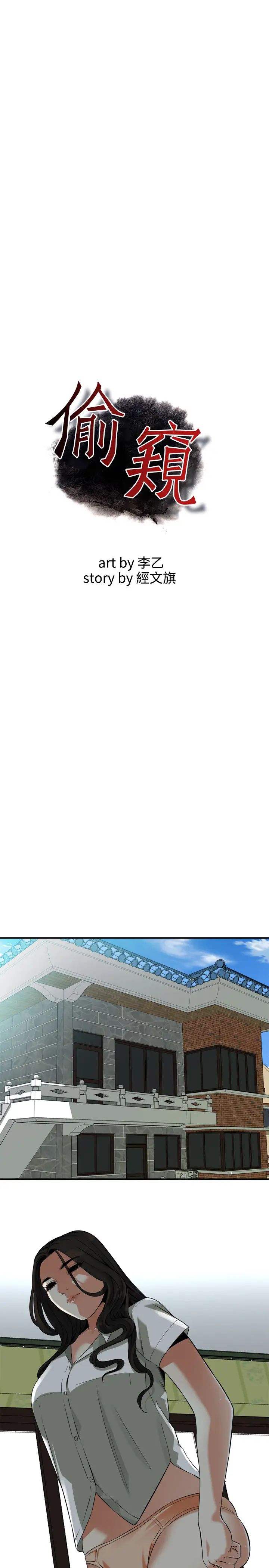 偷窥第213话-<第3季>阿姨,妳快回家去吧