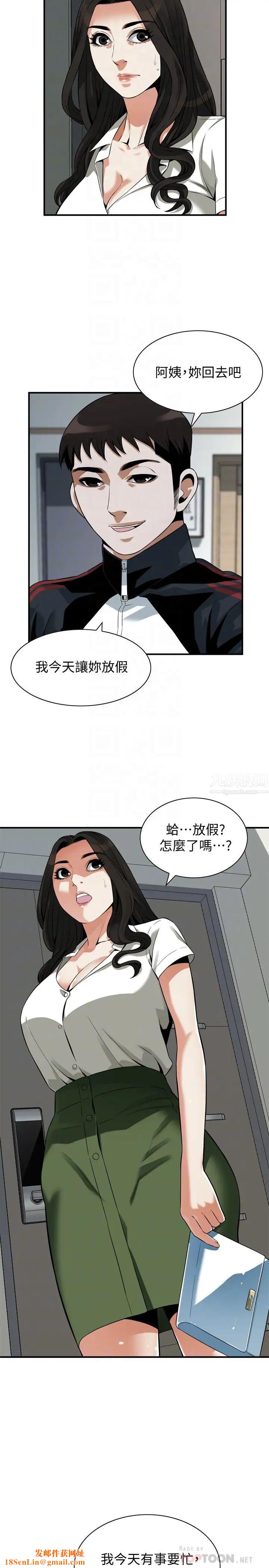 偷窥第213话-<第3季>阿姨,妳快回家去吧