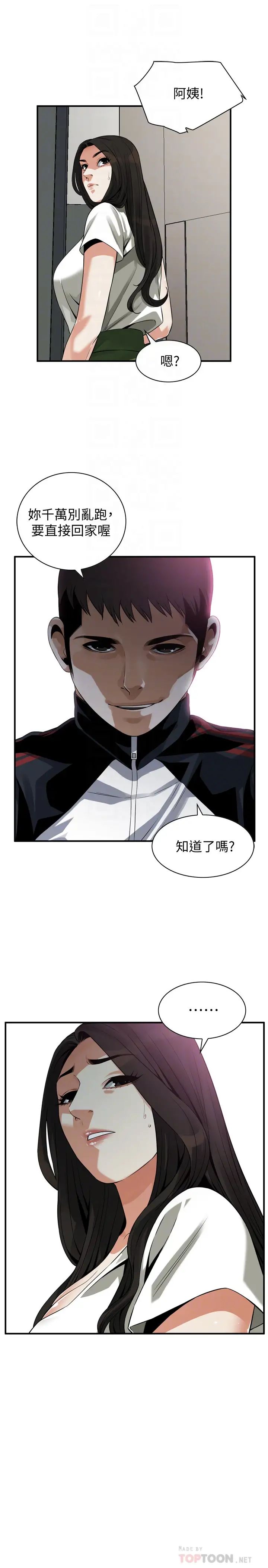 偷窥第213话-<第3季>阿姨,妳快回家去吧