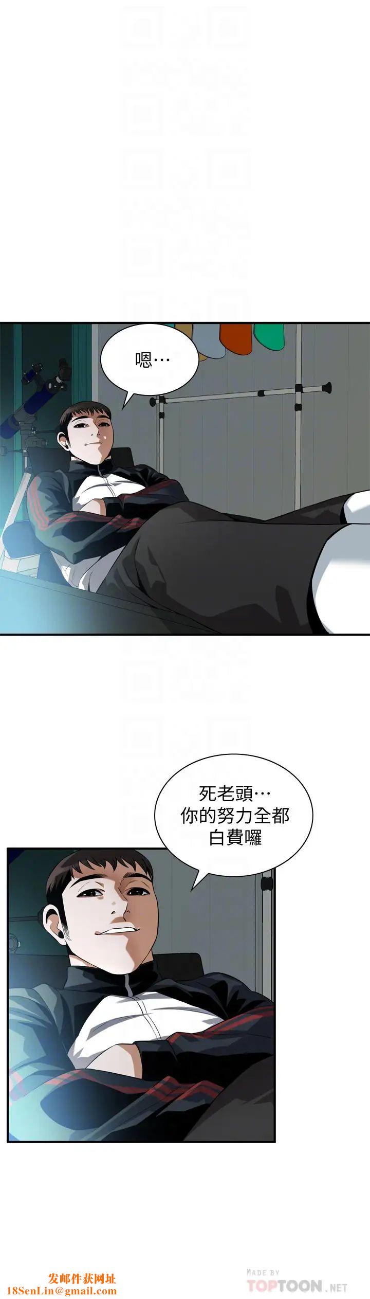 偷窥第214话-<第3季>怎…怎么可以这样?!