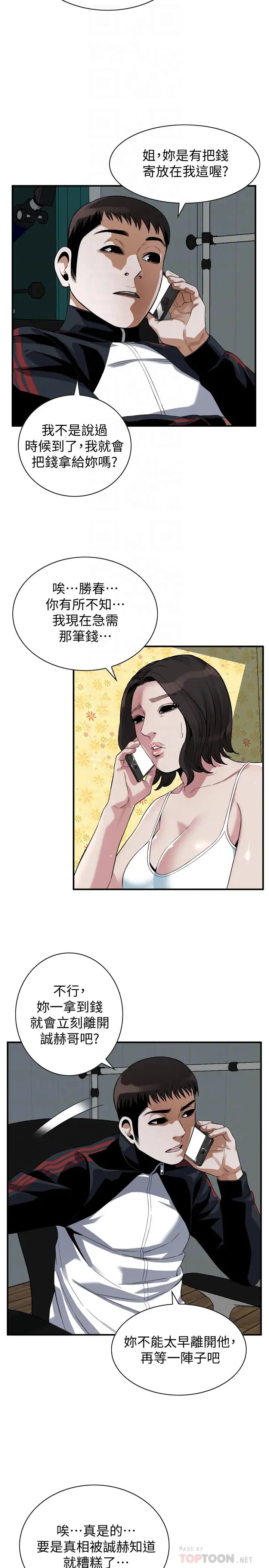 偷窥第214话-<第3季>怎…怎么可以这样?!