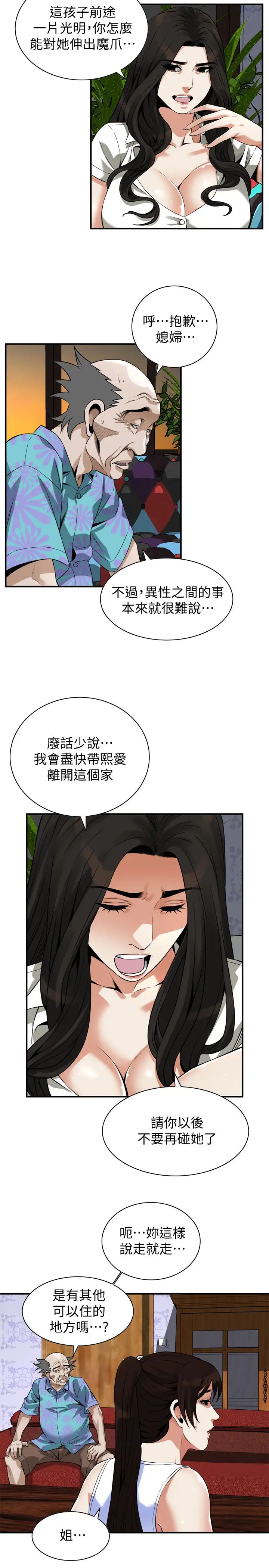 偷窥第214话-<第3季>怎…怎么可以这样?!
