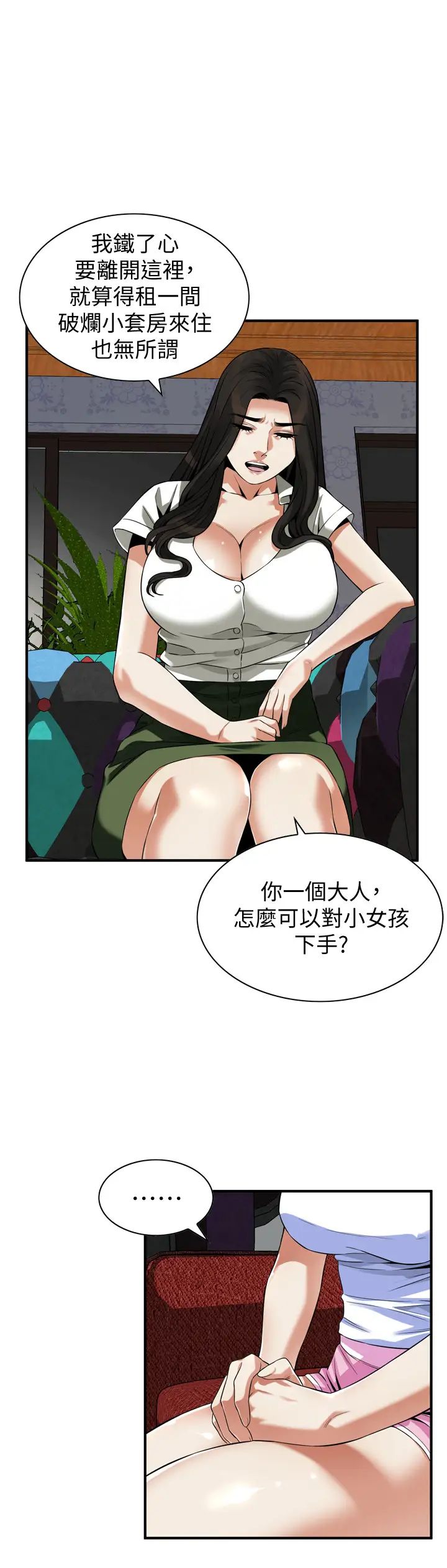 偷窥第214话-<第3季>怎…怎么可以这样?!