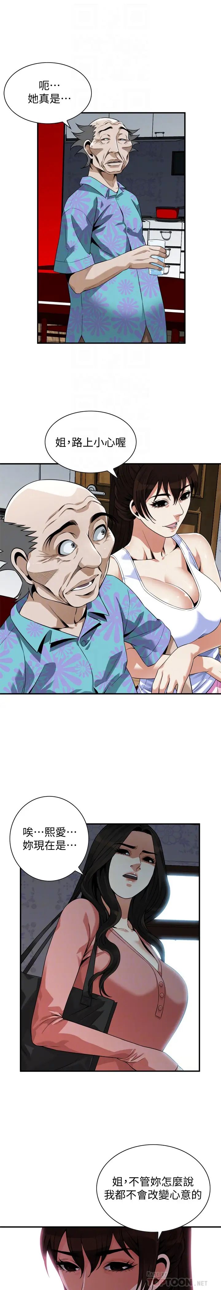 偷窥第215话-<第3季>令前夫吃惊的胜春