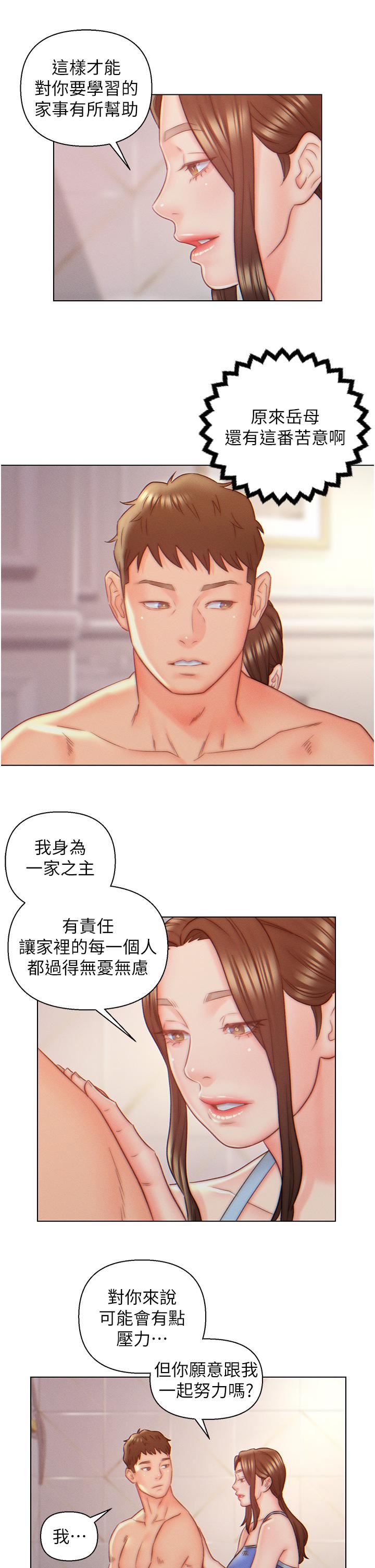 入赘女婿第9话-充满激情的浴室