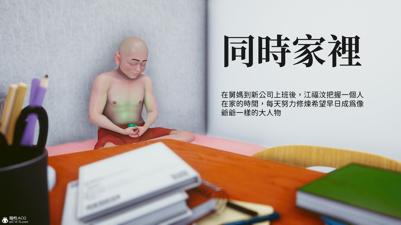 [3D]洨爷传第18话