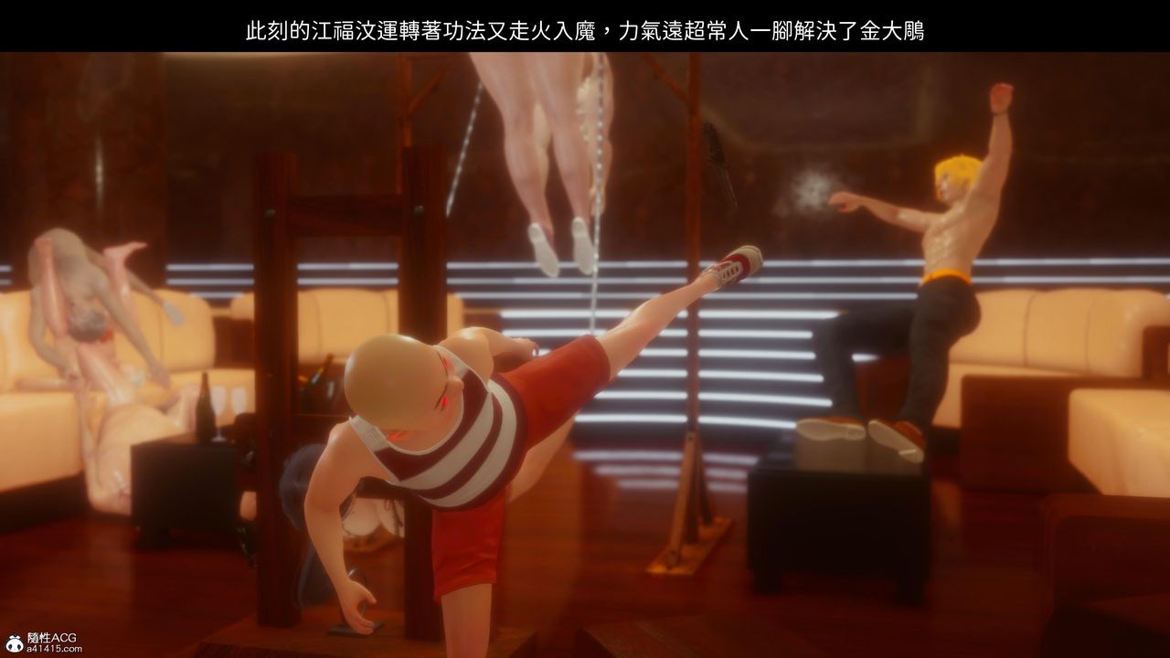 [3D]洨爷传第21话