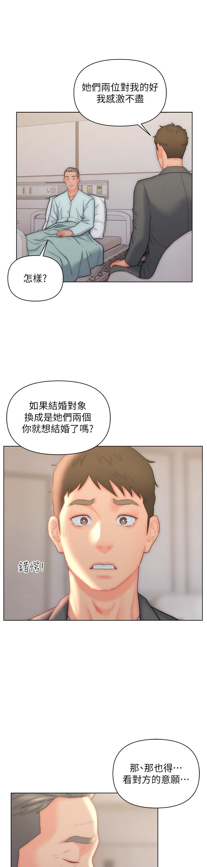 入赘女婿第26话-我全都睡过瞭!