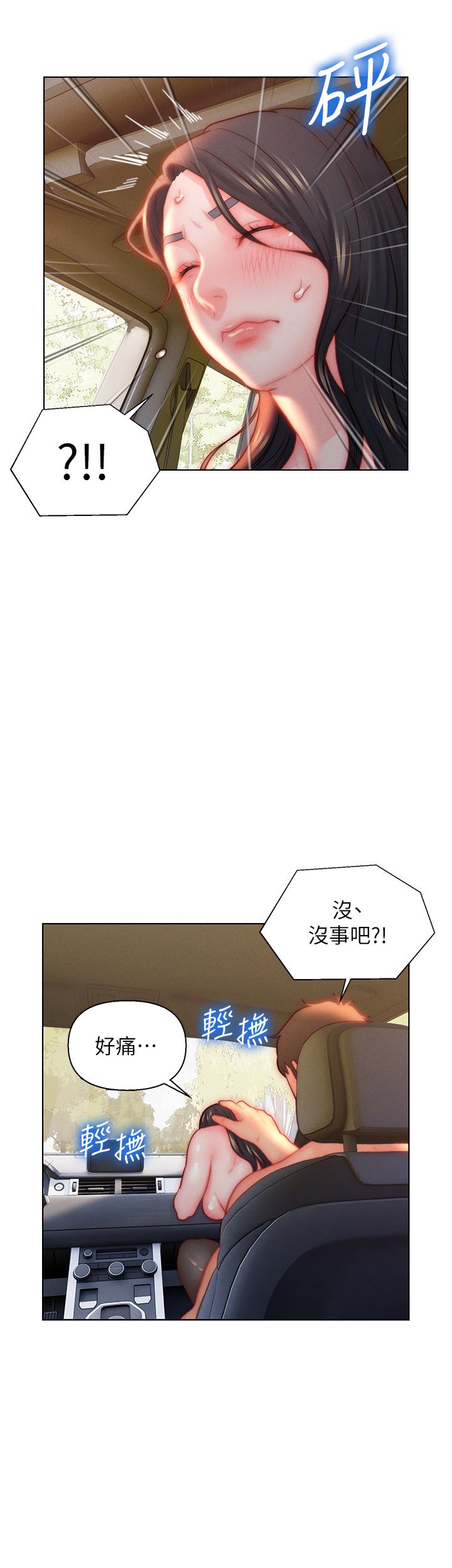 入赘女婿第30话-炮火勐烈的野外车震