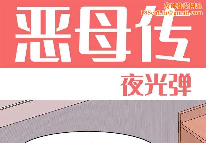 恶母传第14话