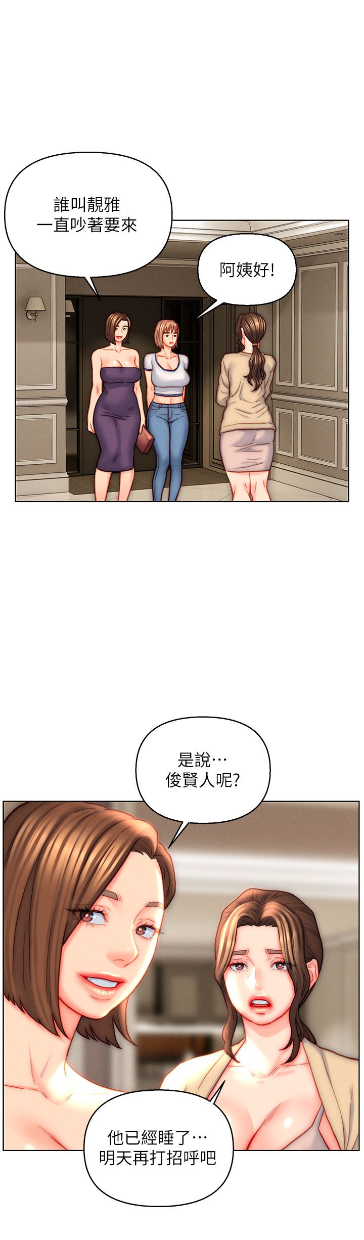 入赘女婿第42话-多款肉穴,任君挑选