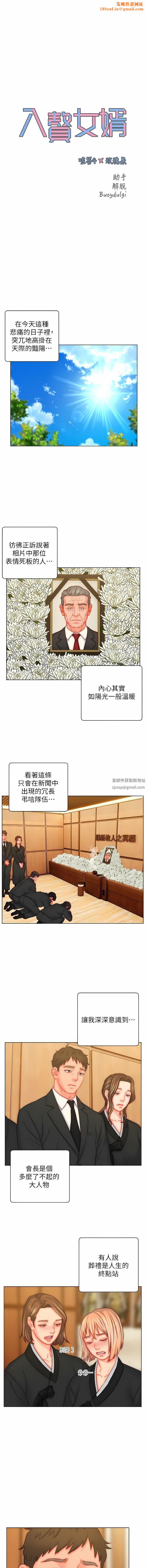 入赘女婿第48话-前辈,叫爸爸!
