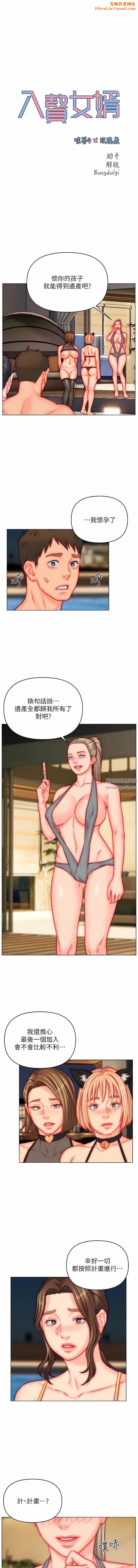 入赘女婿第50话-最终话-享受骑人之福