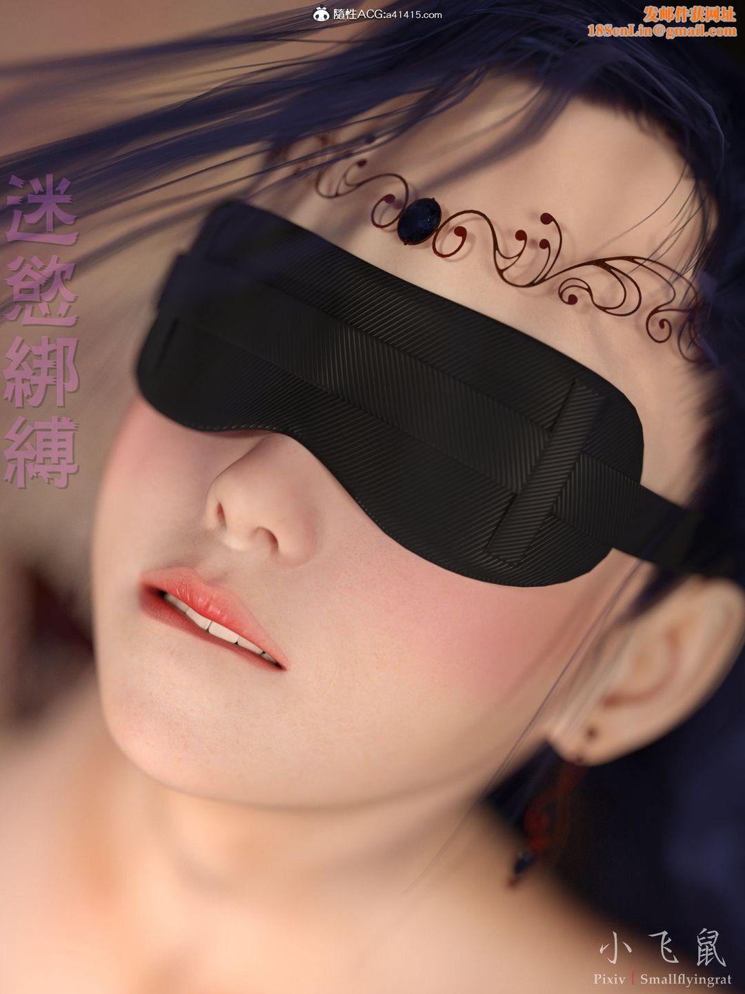 [3D]迷欲绑缚第01话