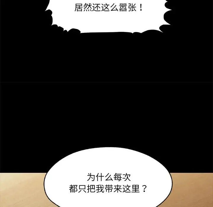 嫁入豪门的老师第1话