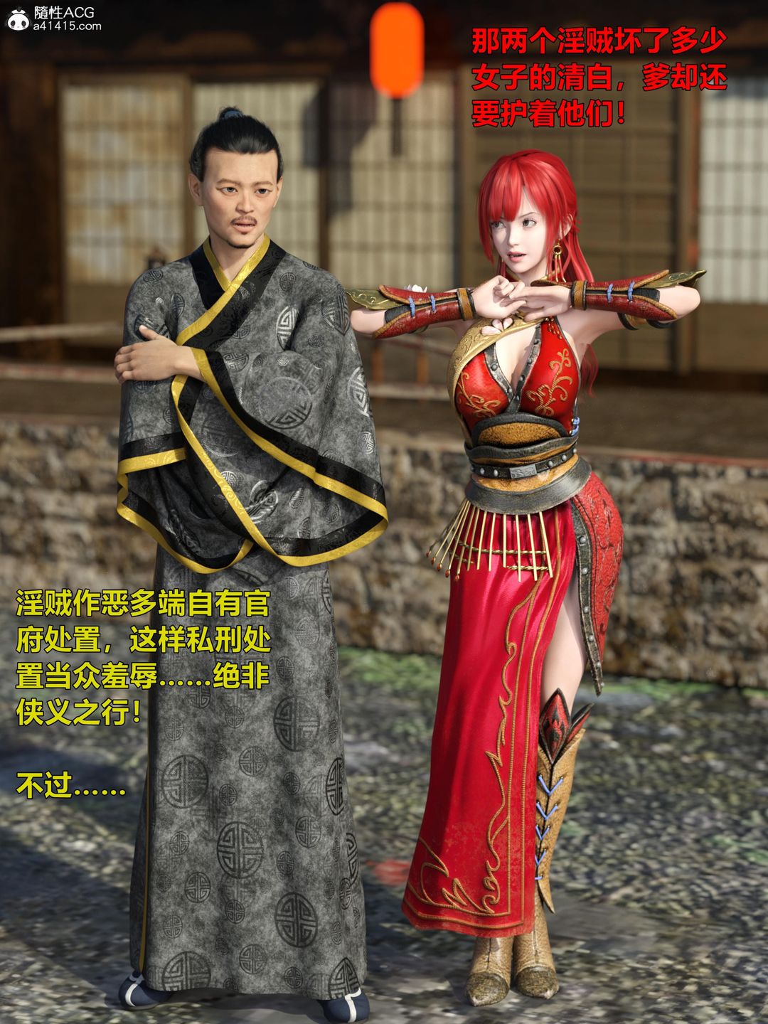 [3D]迷欲绑缚第02话