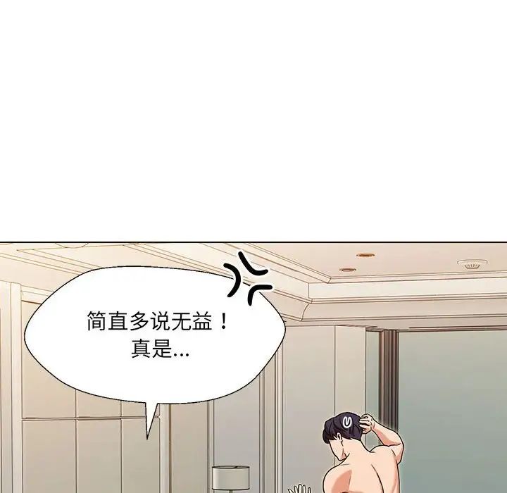 嫁入豪门的老师第1话