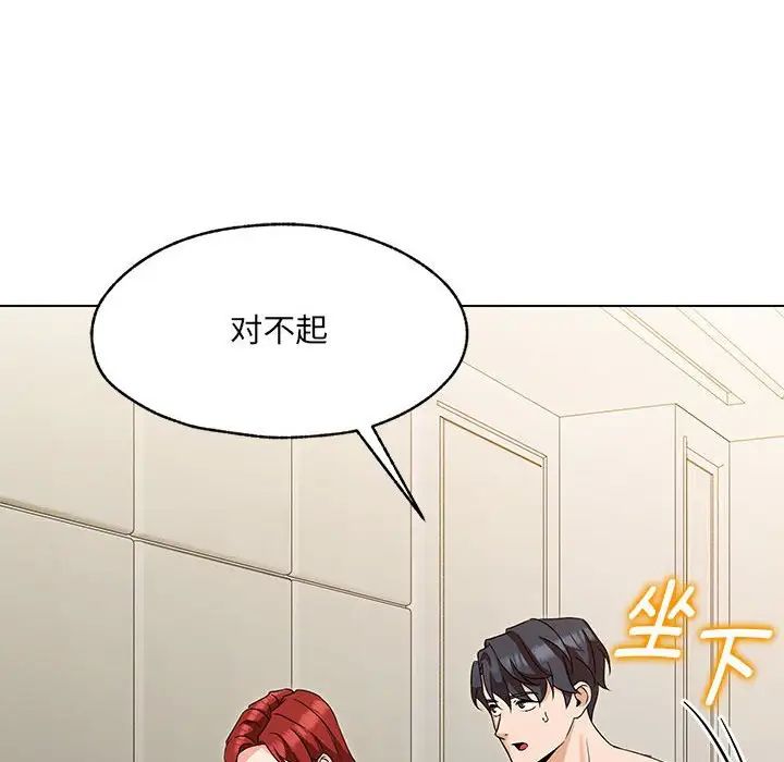 嫁入豪门的老师第1话