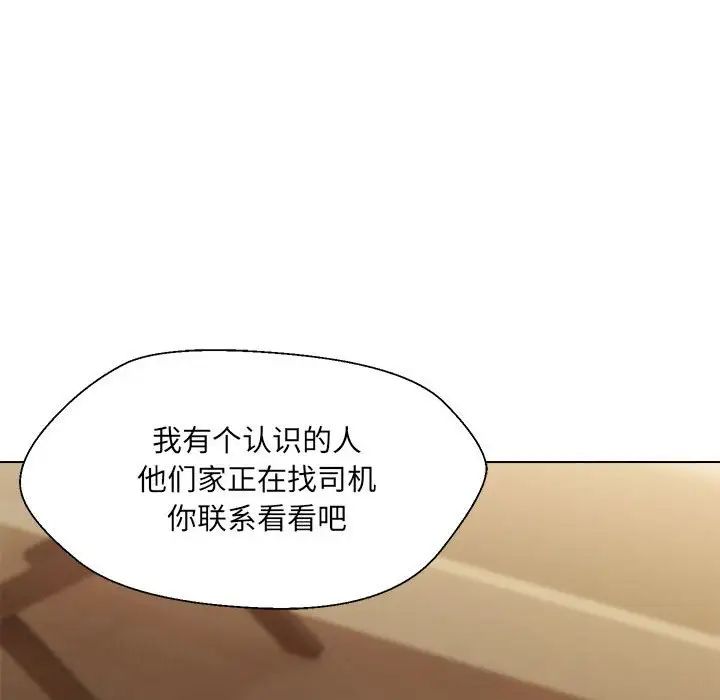 嫁入豪门的老师第1话