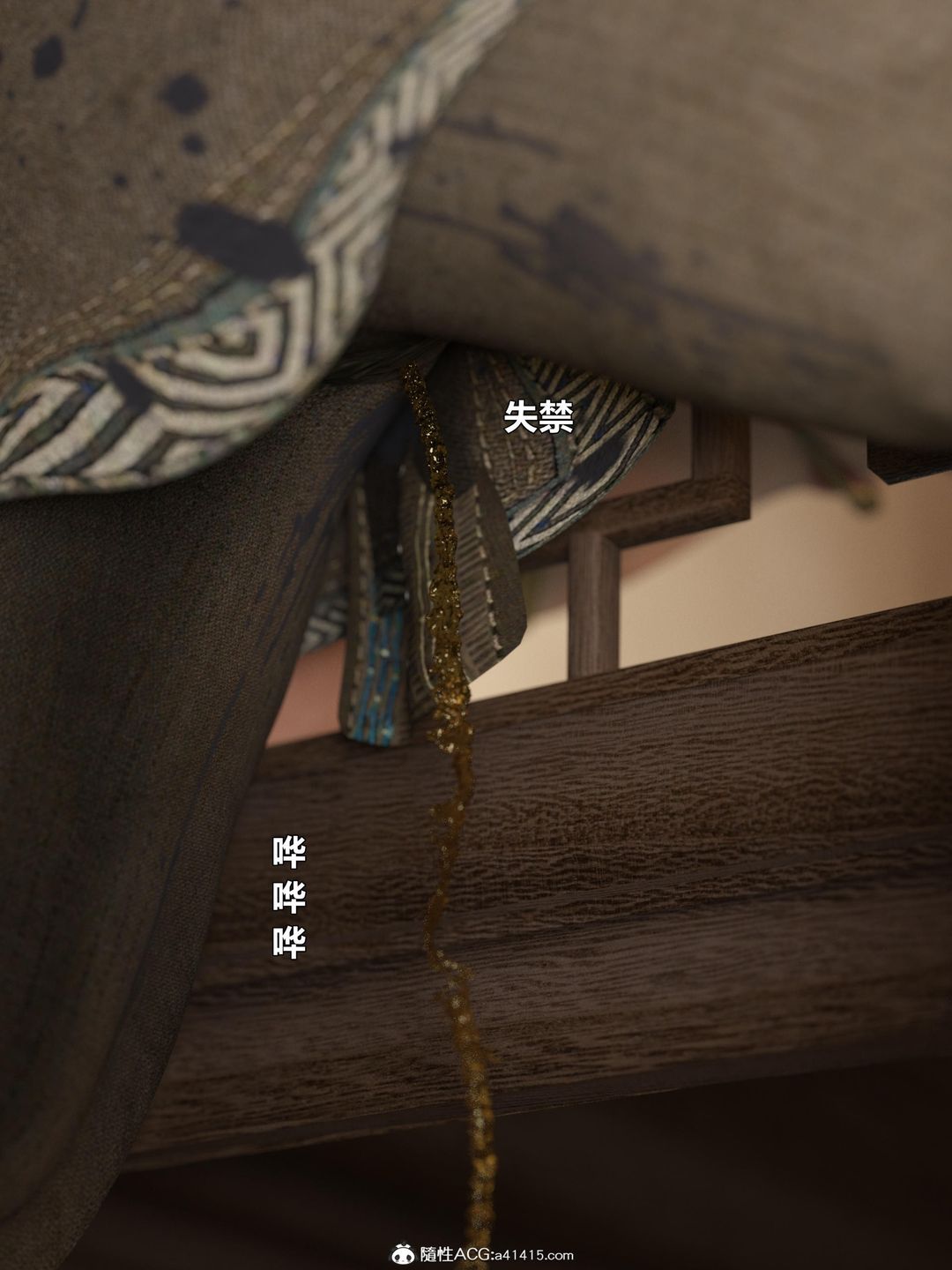 [3D]迷欲绑缚第02话