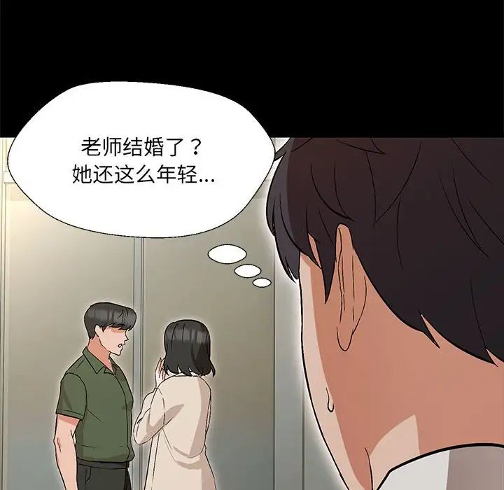 嫁入豪门的老师第2话