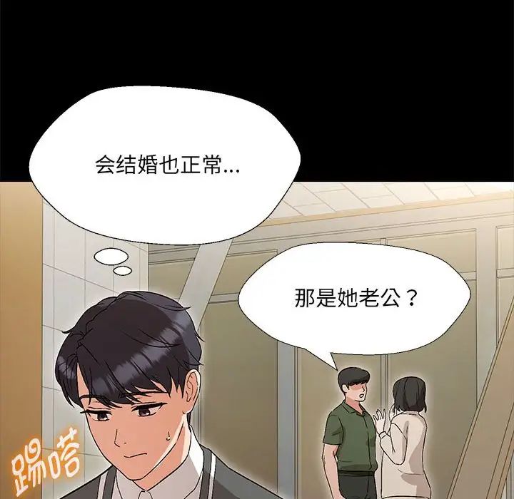 嫁入豪门的老师第2话