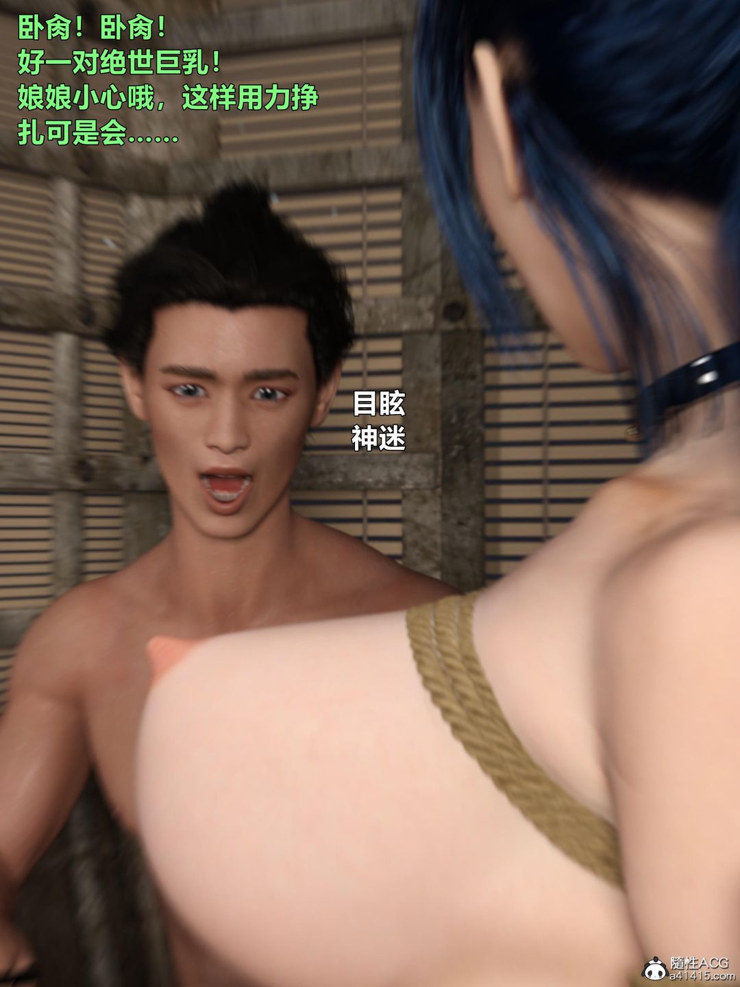 [3D]迷欲绑缚第03话