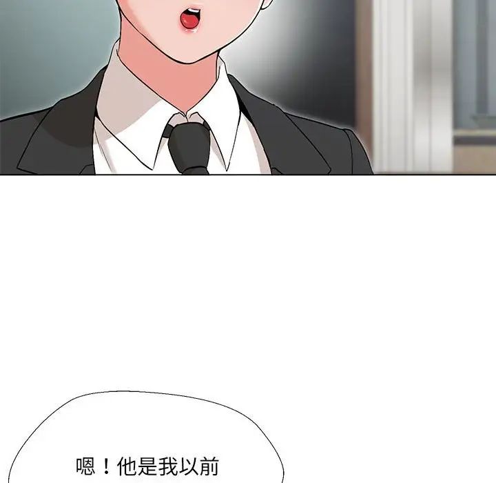 嫁入豪门的老师第2话