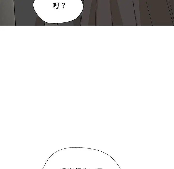 嫁入豪门的老师第2话