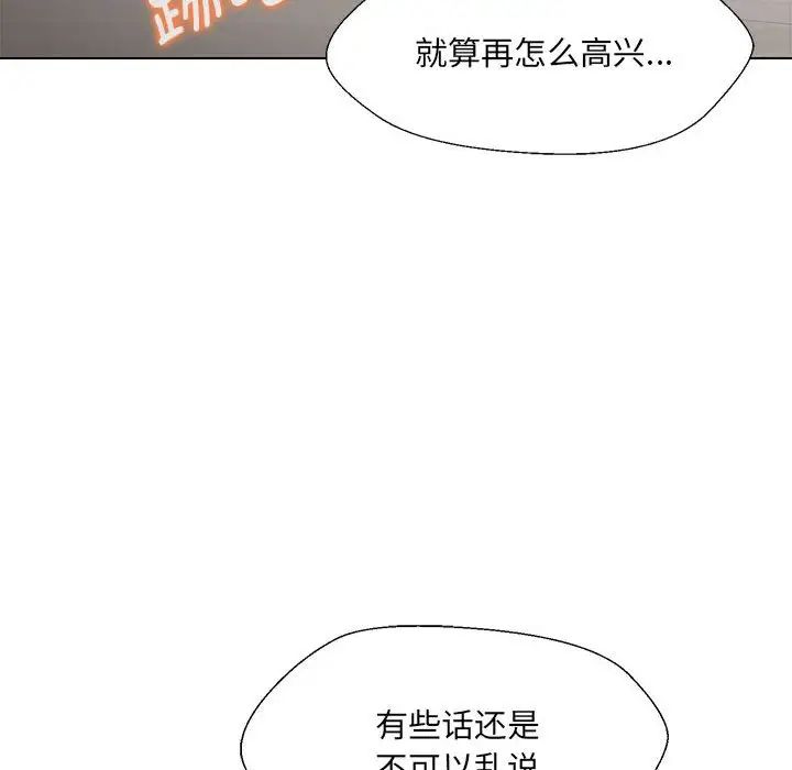 嫁入豪门的老师第2话