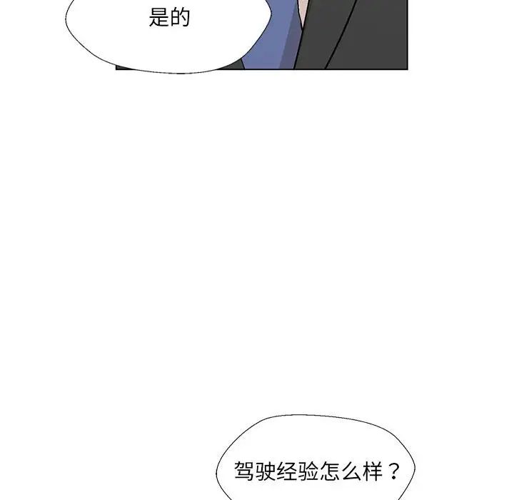 嫁入豪门的老师第2话