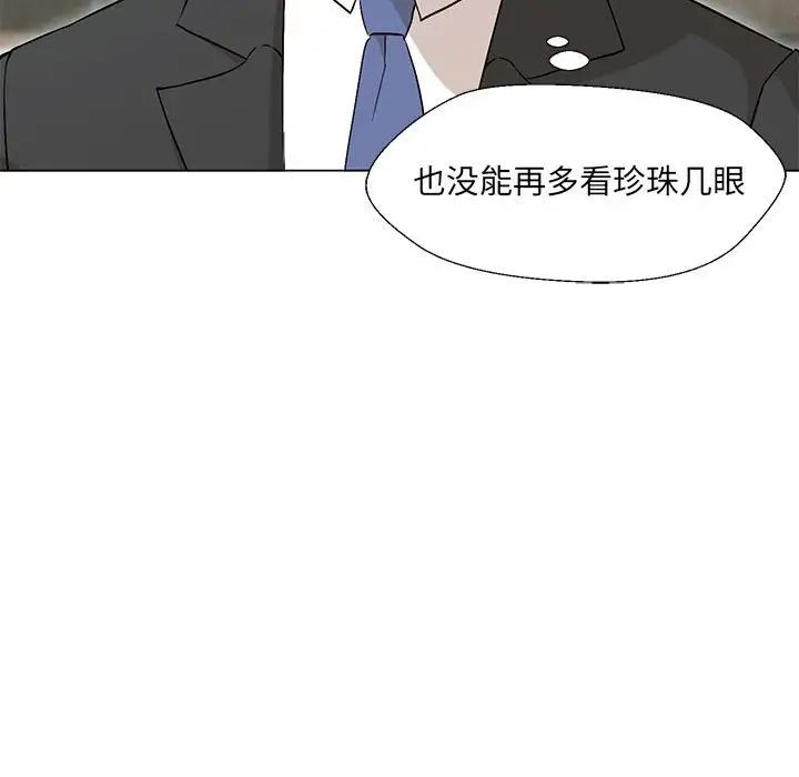 嫁入豪门的老师第2话