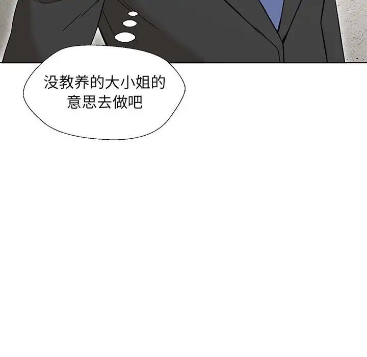 嫁入豪门的老师第2话