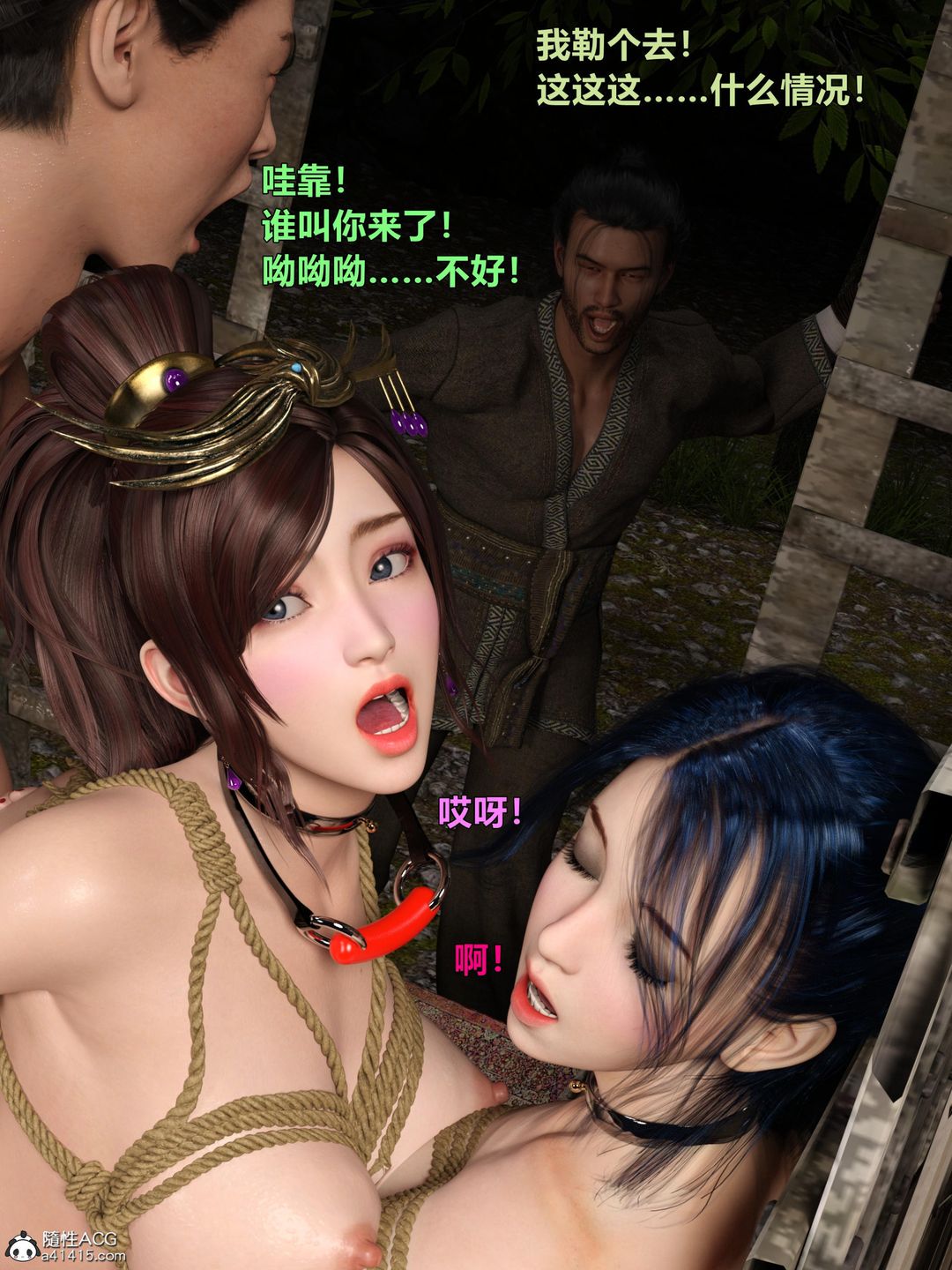 [3D]迷欲绑缚第03话