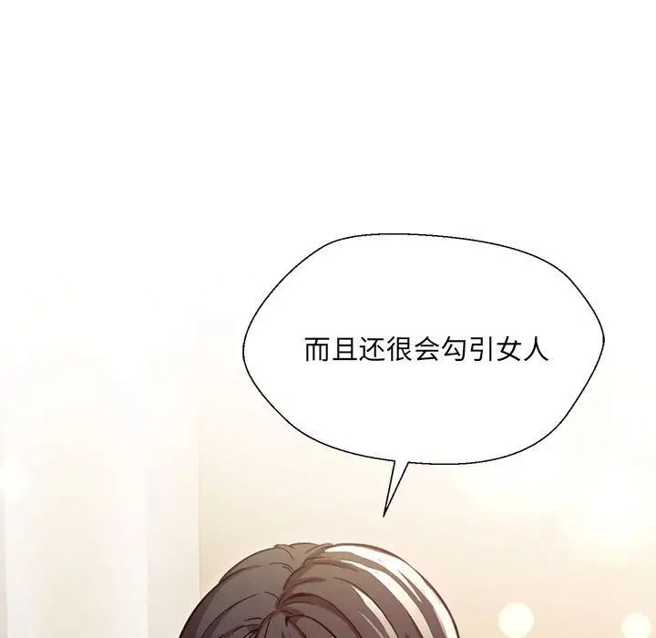嫁入豪门的老师第2话